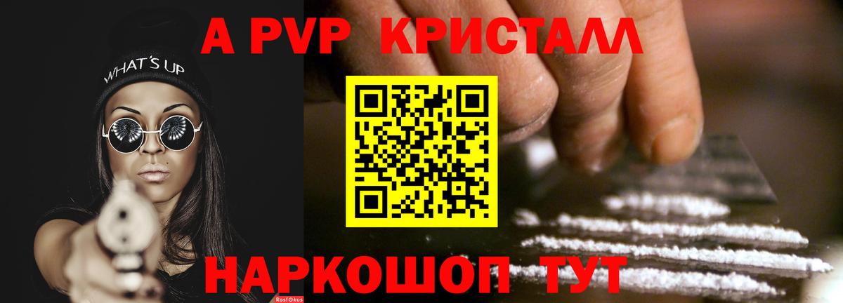 A-PVP кристаллы  купить наркотик  Вход с VPN  Кубинка  Alpha-PVP СК КРИС 