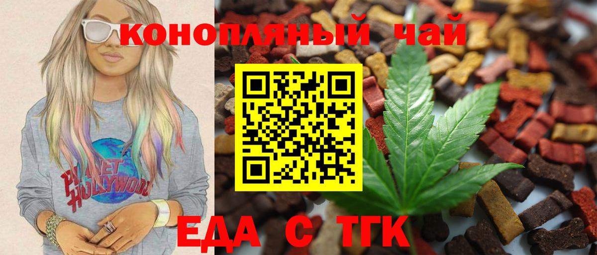 Еда ТГК конопля Кубинка