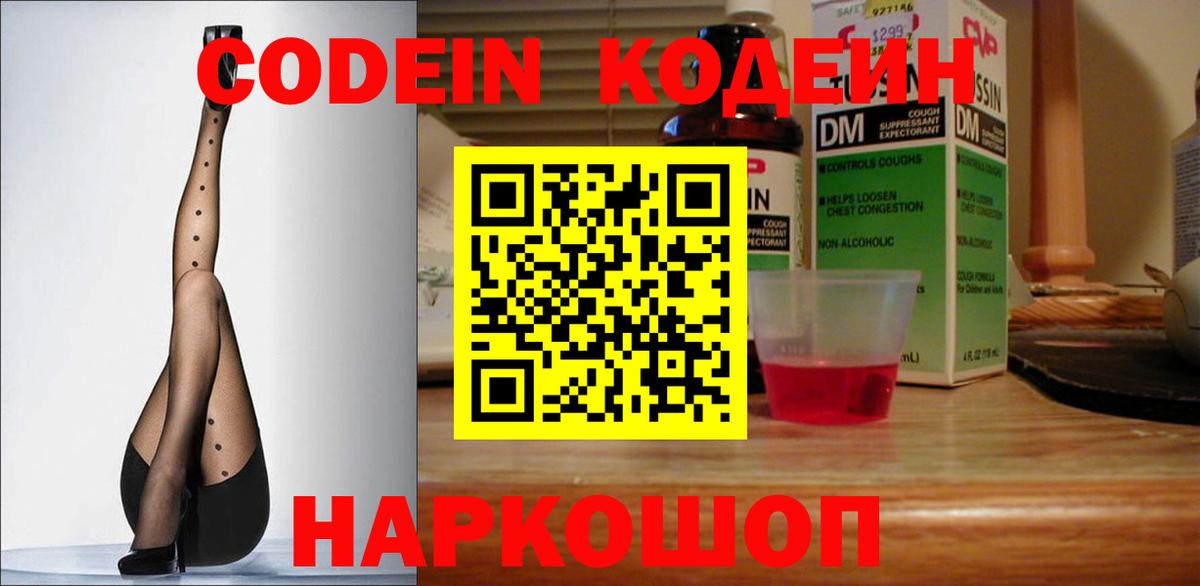 Кодеин напиток Lean (лин) Кубинка