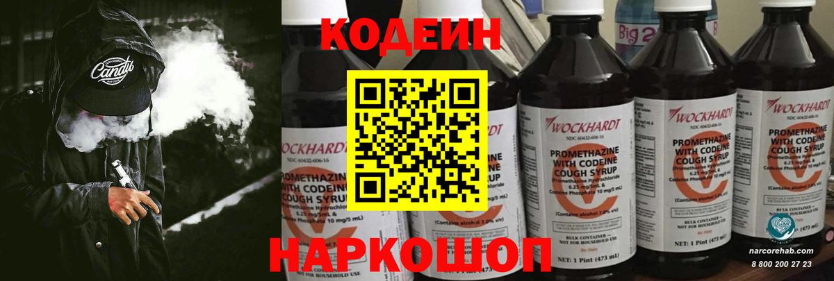 Codein напиток Lean (лин)  Вход с VPN  Кодеин Purple Drank  Кубинка 